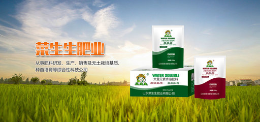 山東菜生生肥業(yè) 綠色農(nóng)業(yè)的堅實后盾